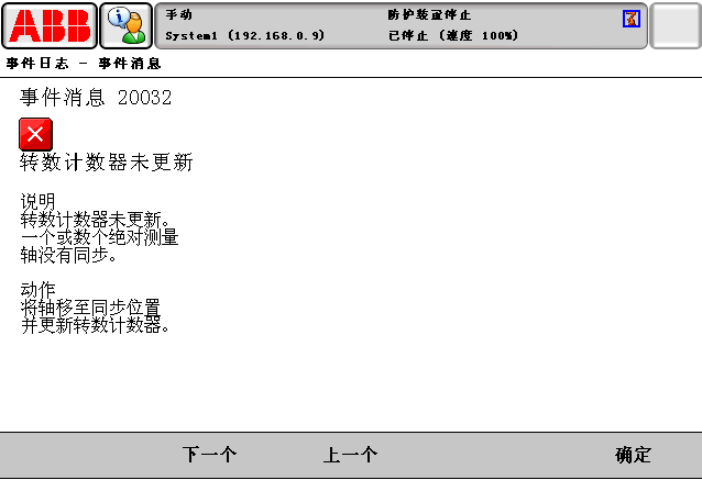 報警代碼20032轉(zhuǎn)數(shù)計數(shù)器未更新