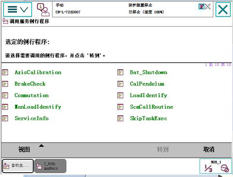 ABB報警代碼10106維修時間提醒