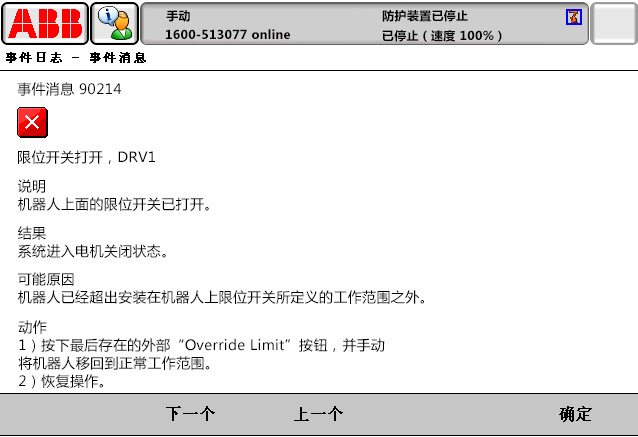 90214限位開關(guān)打開，DRV1